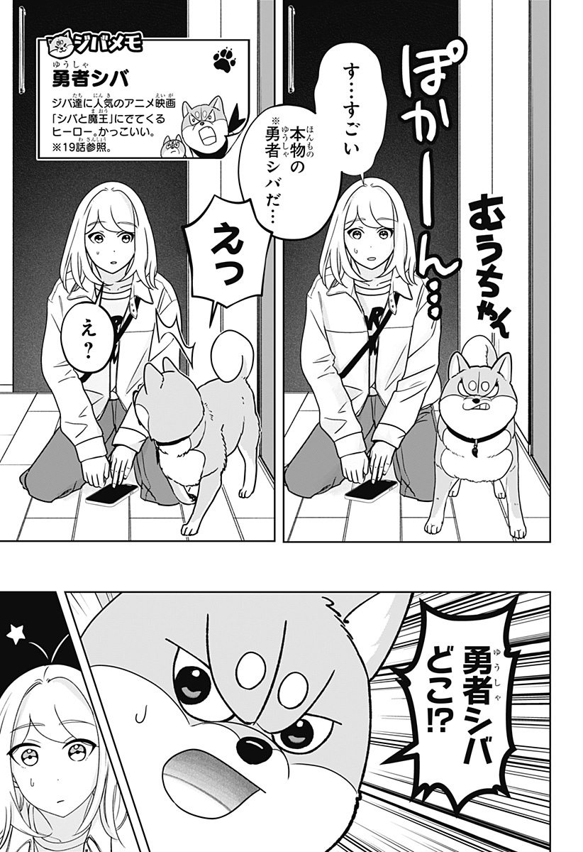 Read SHIBA-TSUKI BUKKEN Chapter 37 [High Quality / Full] - Page 27 - dark.nicomanga.com