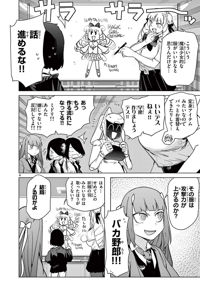 Read GIANT OJOUSAMA Chapter 75 [High Quality / Full] - Page 4 - nicomanga.com