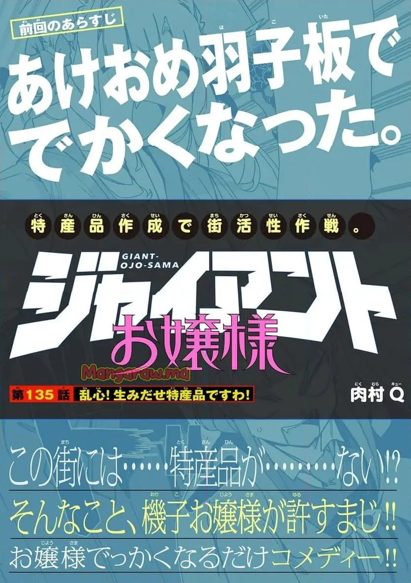 Read GIANT OJOUSAMA Chapter 135 [High Quality / Full] - Page 1 - nicomanga.com