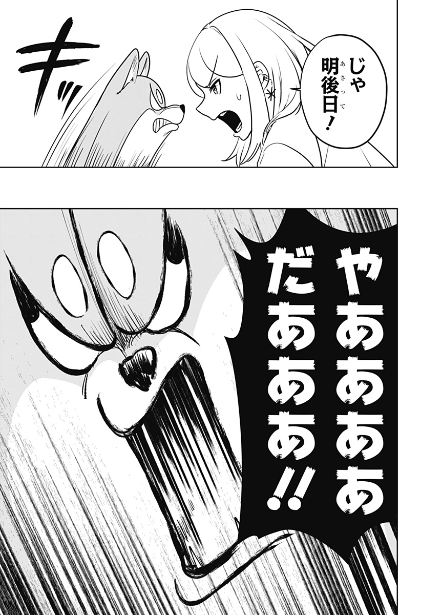Read SHIBA-TSUKI BUKKEN Chapter 25 [High Quality / Full] - Page 17 - dark.nicomanga.com