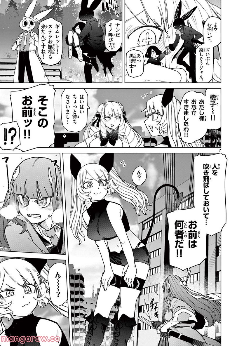 Read GIANT OJOUSAMA Chapter 55 [High Quality / Full] - Page 9 - nicomanga.com
