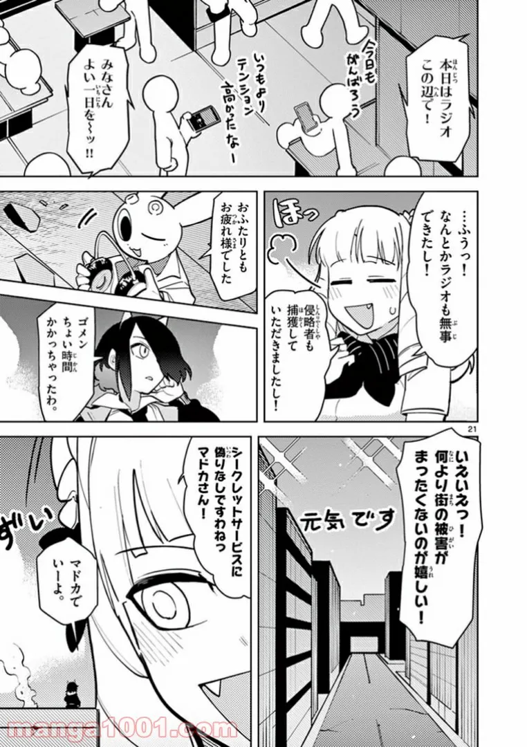 Read GIANT OJOUSAMA Chapter 9 [High Quality / Full] - Page 23 - nicomanga.com