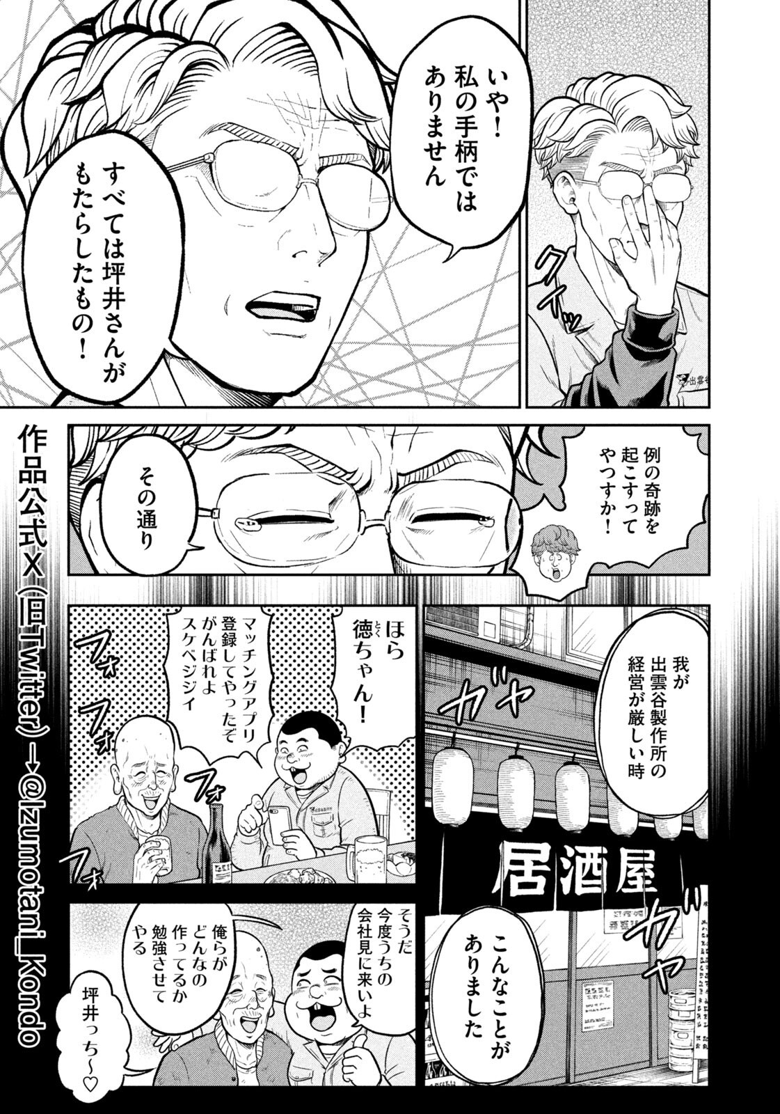 ISEKAI MACHI KOUJO MUSOU ~ SHINRAI TO JISSEKI NO ISEKAI FEIFUKU ~ Chapter 77 page 5 - nihonkuni.com