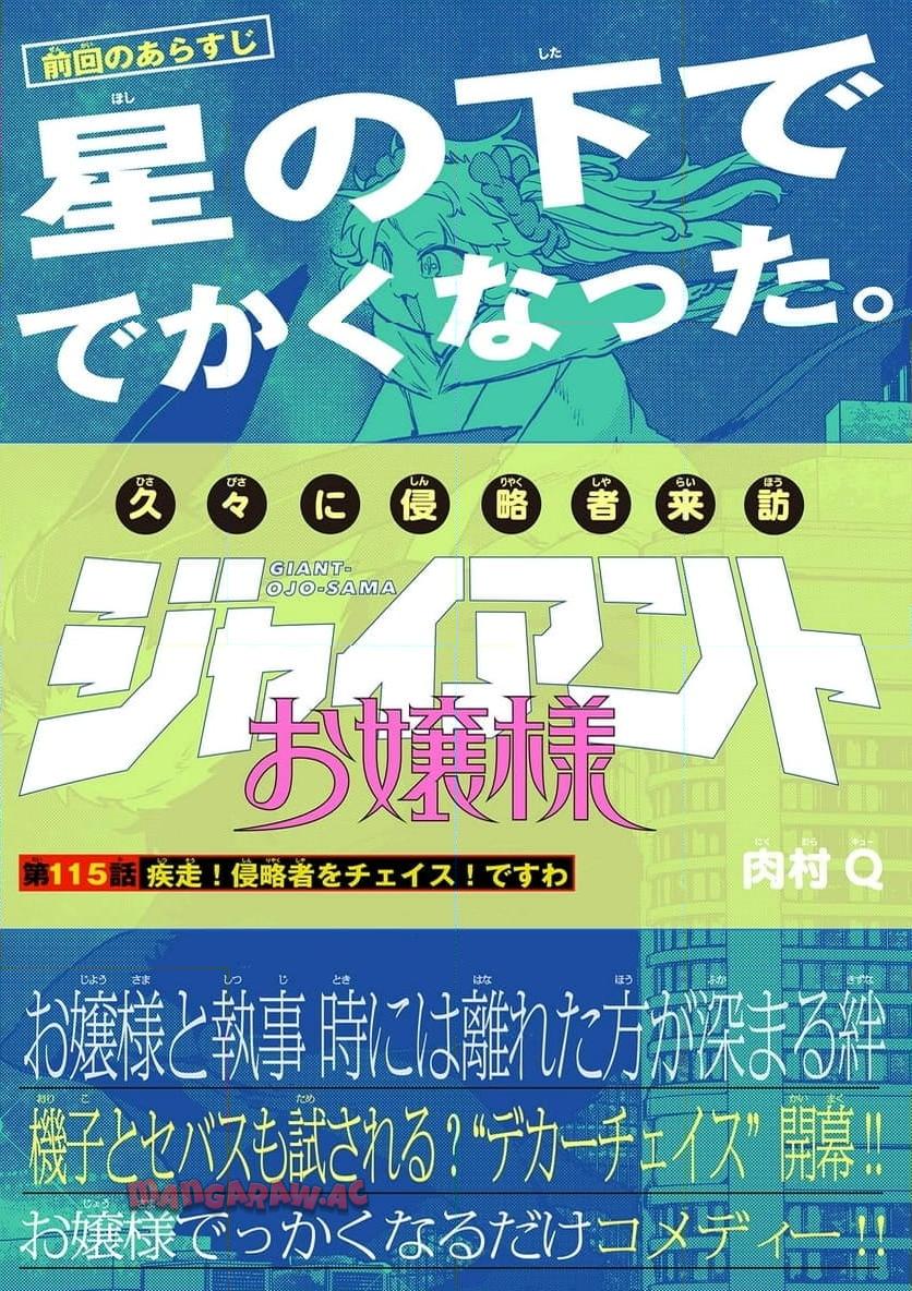 Read GIANT OJOUSAMA Chapter 115 [High Quality / Full] - Page 1 - nicomanga.com