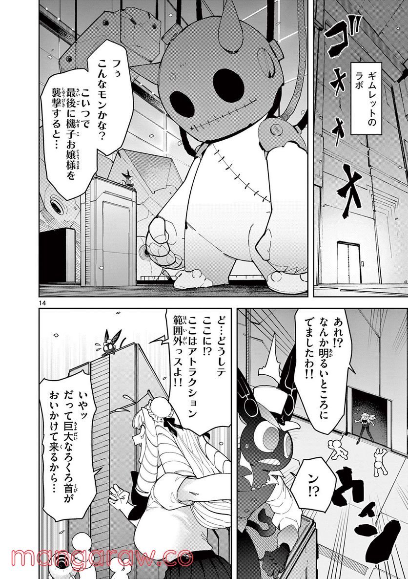 Read GIANT OJOUSAMA Chapter 27 [High Quality / Full] - Page 14 - nicomanga.com