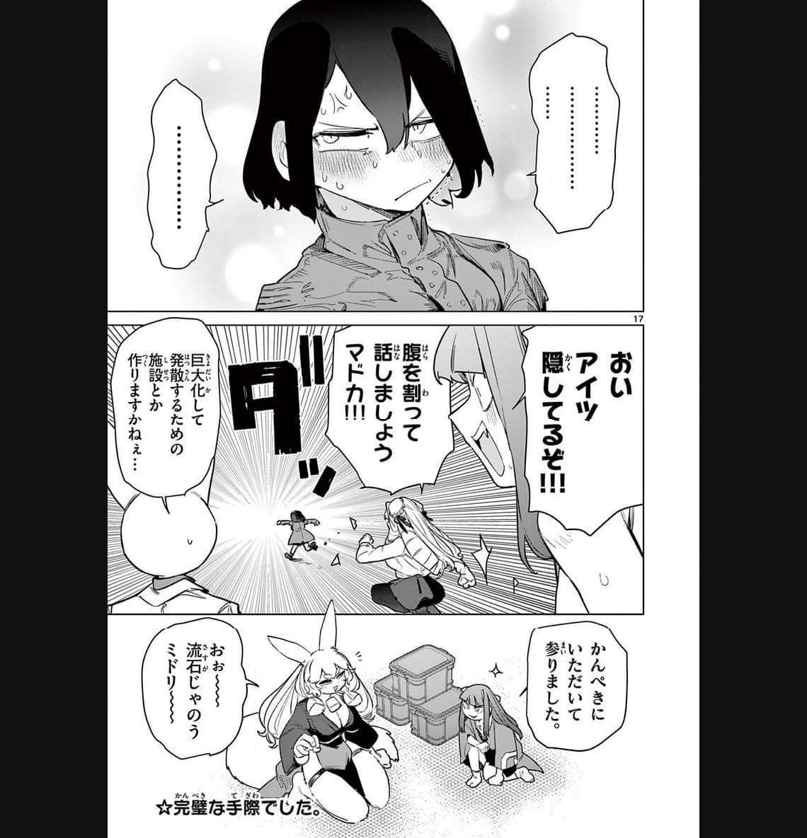 Read GIANT OJOUSAMA Chapter 92 [High Quality / Full] - Page 17 - nicomanga.com