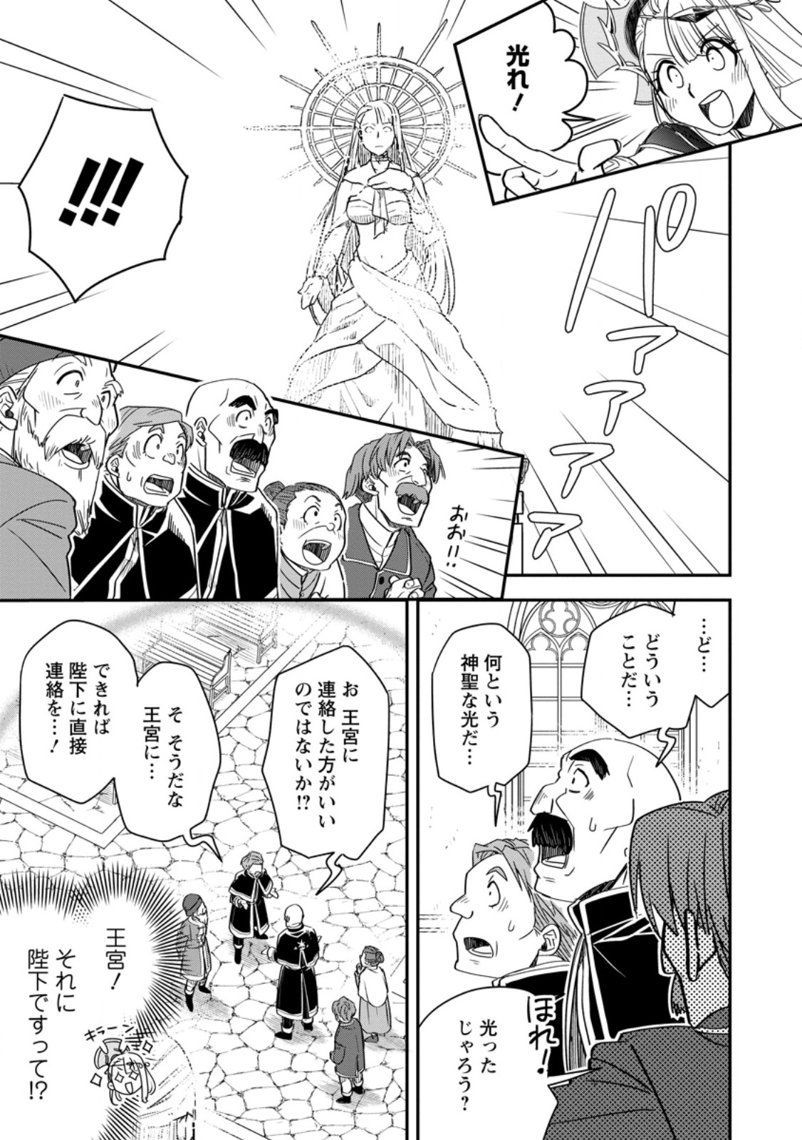 TENSEI SHITARA HEIMIN DESHITA. SEIKATSU SUIJUN NI TAERARENAI NO DE KIZOKU O MEZASHIMASU Chapter 36.1 page 3 - nihonkuni.com