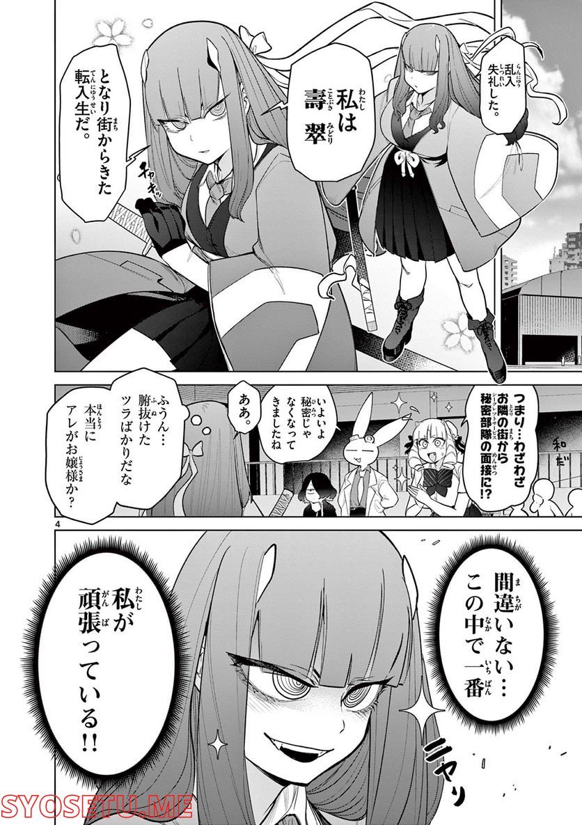Read GIANT OJOUSAMA Chapter 47 [High Quality / Full] - Page 5 - nicomanga.com