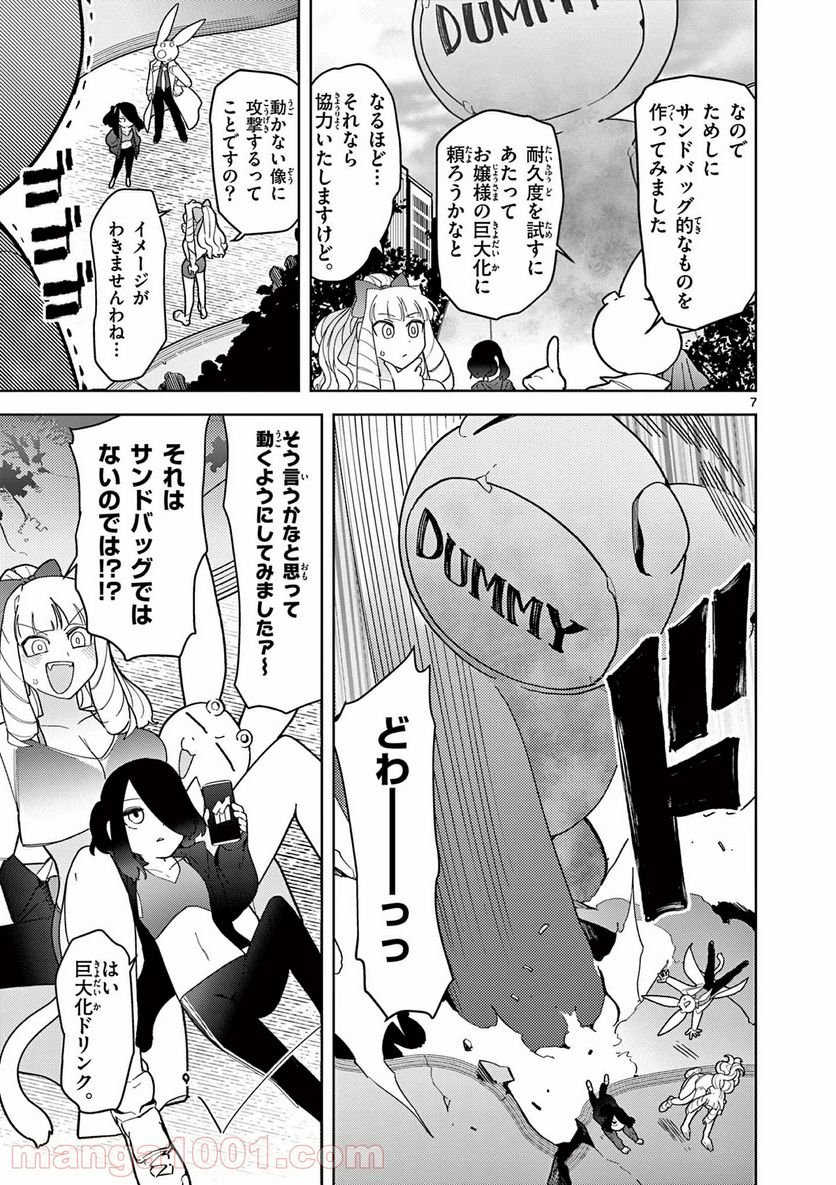 Read GIANT OJOUSAMA Chapter 16 [High Quality / Full] - Page 8 - nicomanga.com