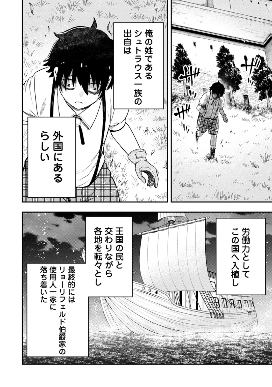ZATSUYO FUYO JUTSU SHI GA JIBUN NO SAIKYO NI KIZUKU MADE MEIWAKU WO KAKENAI YO NI SHITEKIMASHITAGA, TSUIHO SARETANODE SUKI NI IKIRU KOTO NI SHIMASHITA Chapter 53.3 - Page 13
