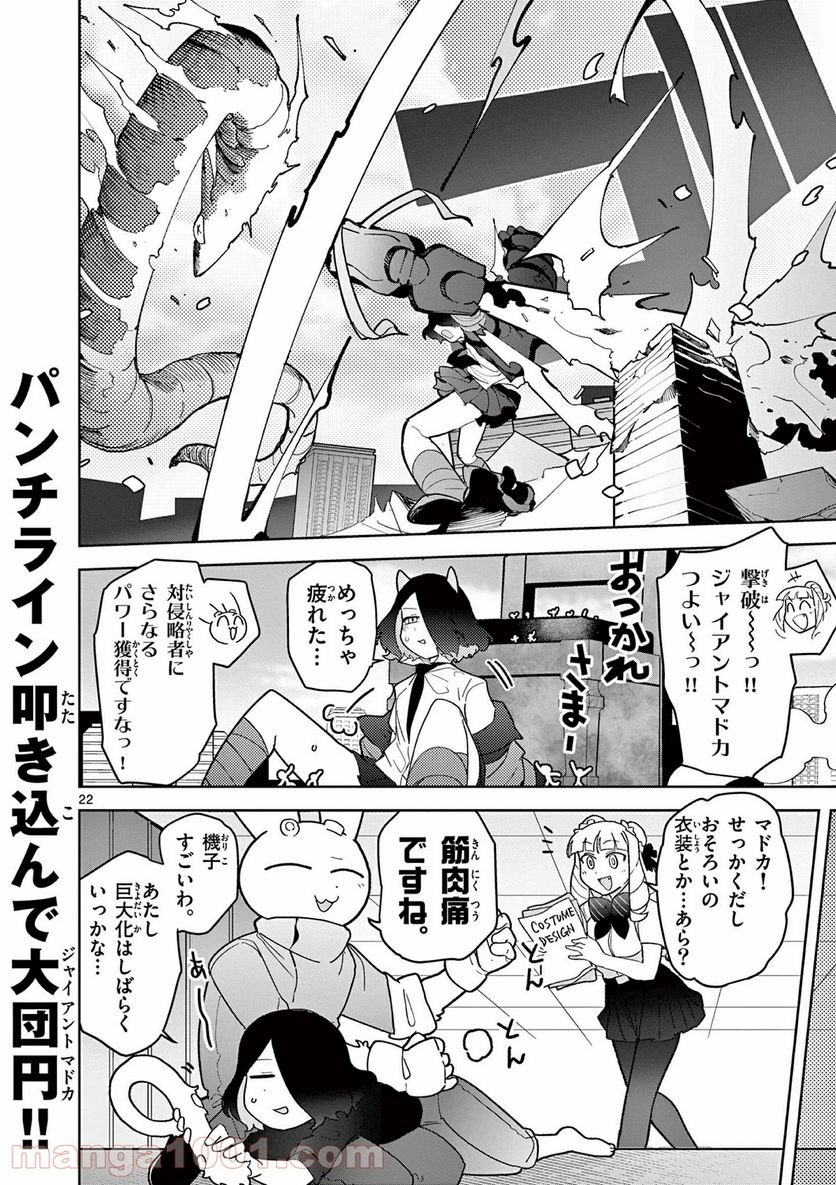Read GIANT OJOUSAMA Chapter 17 [High Quality / Full] - Page 22 - nicomanga.com