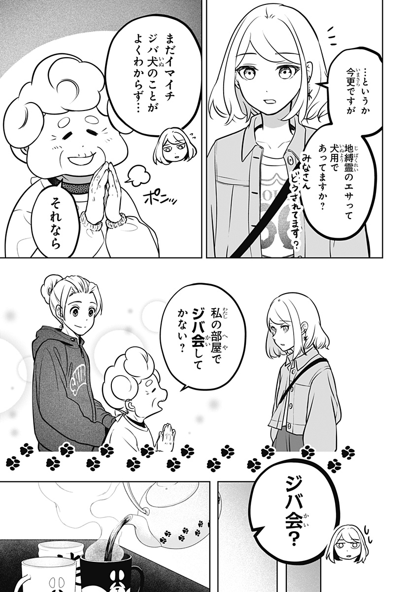 Read SHIBA-TSUKI BUKKEN Chapter 3 [High Quality / Full] - Page 9 - dark.nicomanga.com