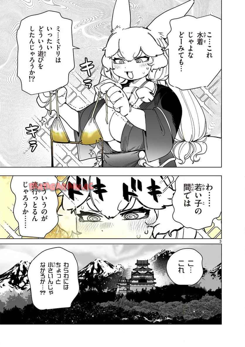 Read GIANT OJOUSAMA Chapter 144.5 [High Quality / Full] - Page 3 - nicomanga.com