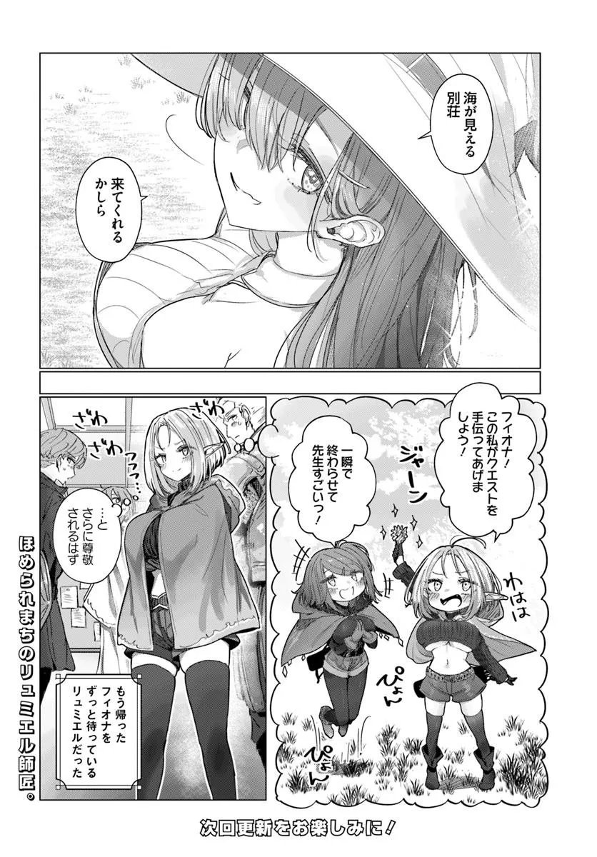 Read DOUKYO SHITEIRU KENSEI NO ONNA SHISHOU GA KAWAISUGITE MAINICHI SHIAWASE DESU Chapter 11 [High Quality / Full] - Page 13 - nicomanga.net