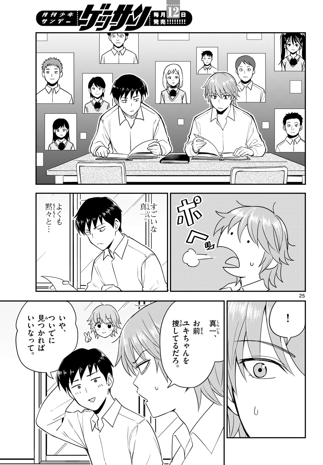 ITSUKA UCHUU KARA Chapter 6 page 25 - nihonkuni.com