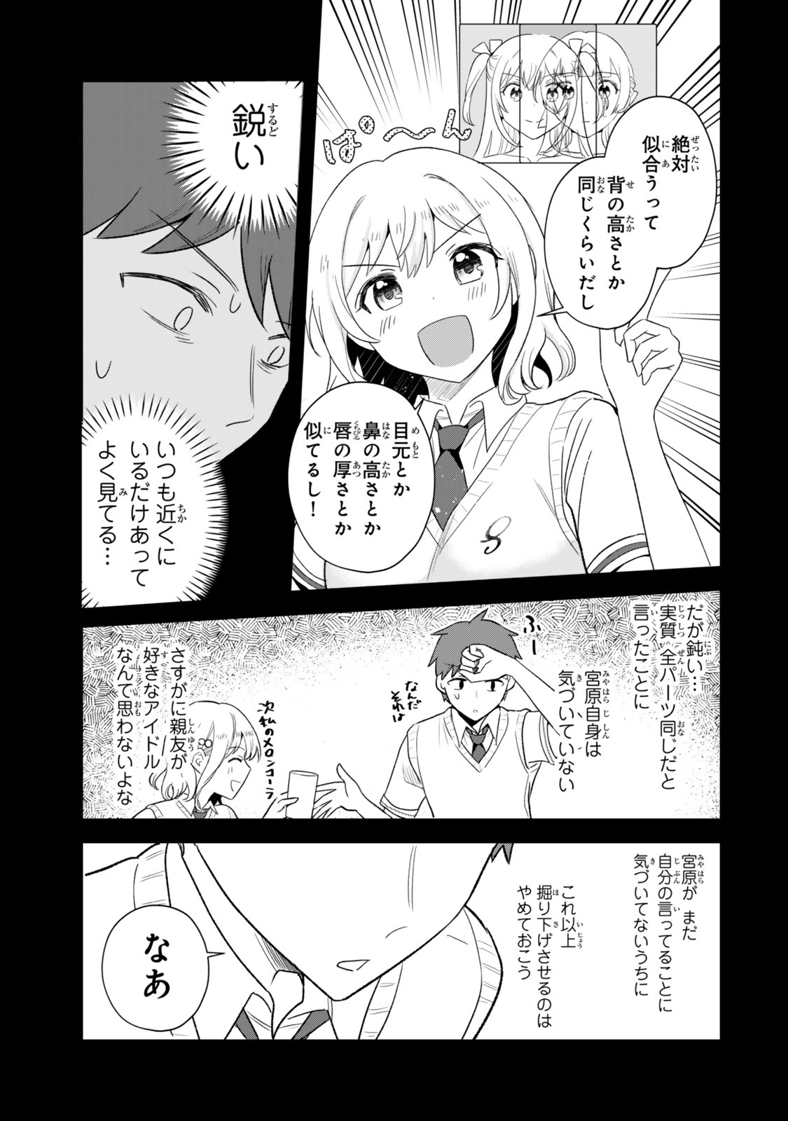 UCHI NO SEISO-KEI IINCHOU GA KATSUTE CHUUNIBYOU IDOL DATTA KOTO WO ORE DAKE GA SHITTEIRU. - RAW Chapter 12.2 - Page 8