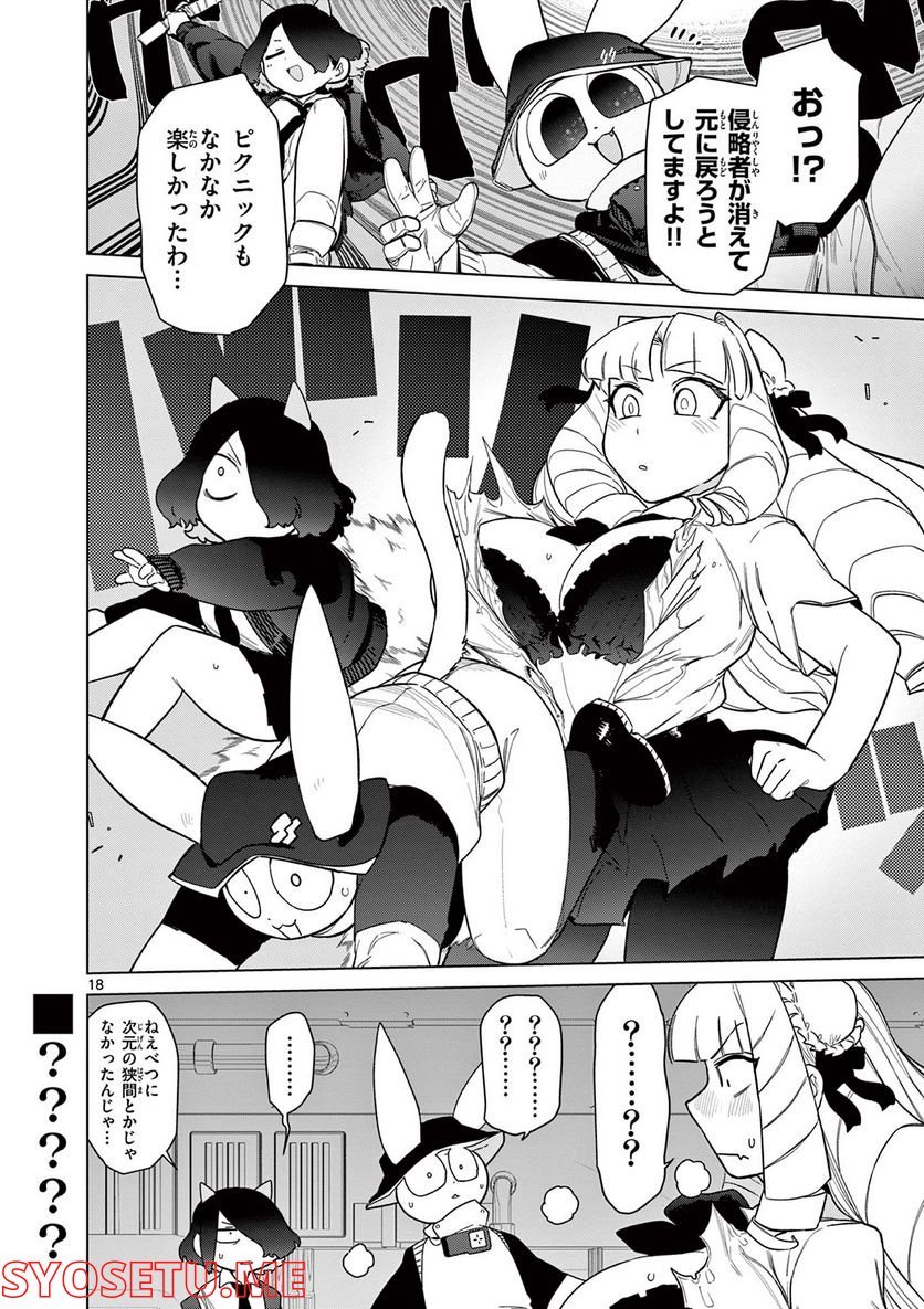 Read GIANT OJOUSAMA Chapter 46 [High Quality / Full] - Page 19 - nicomanga.com