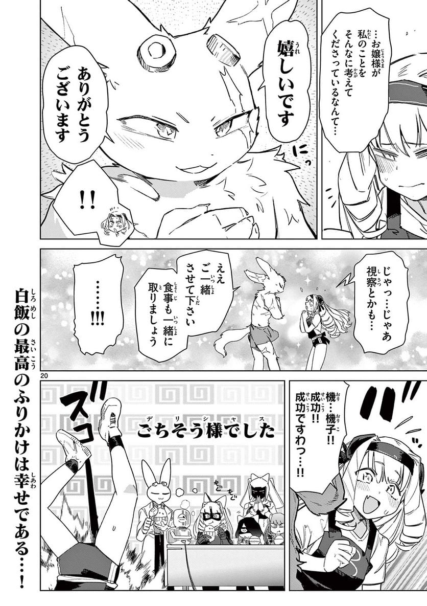 Read GIANT OJOUSAMA Chapter 78 [High Quality / Full] - Page 22 - nicomanga.com
