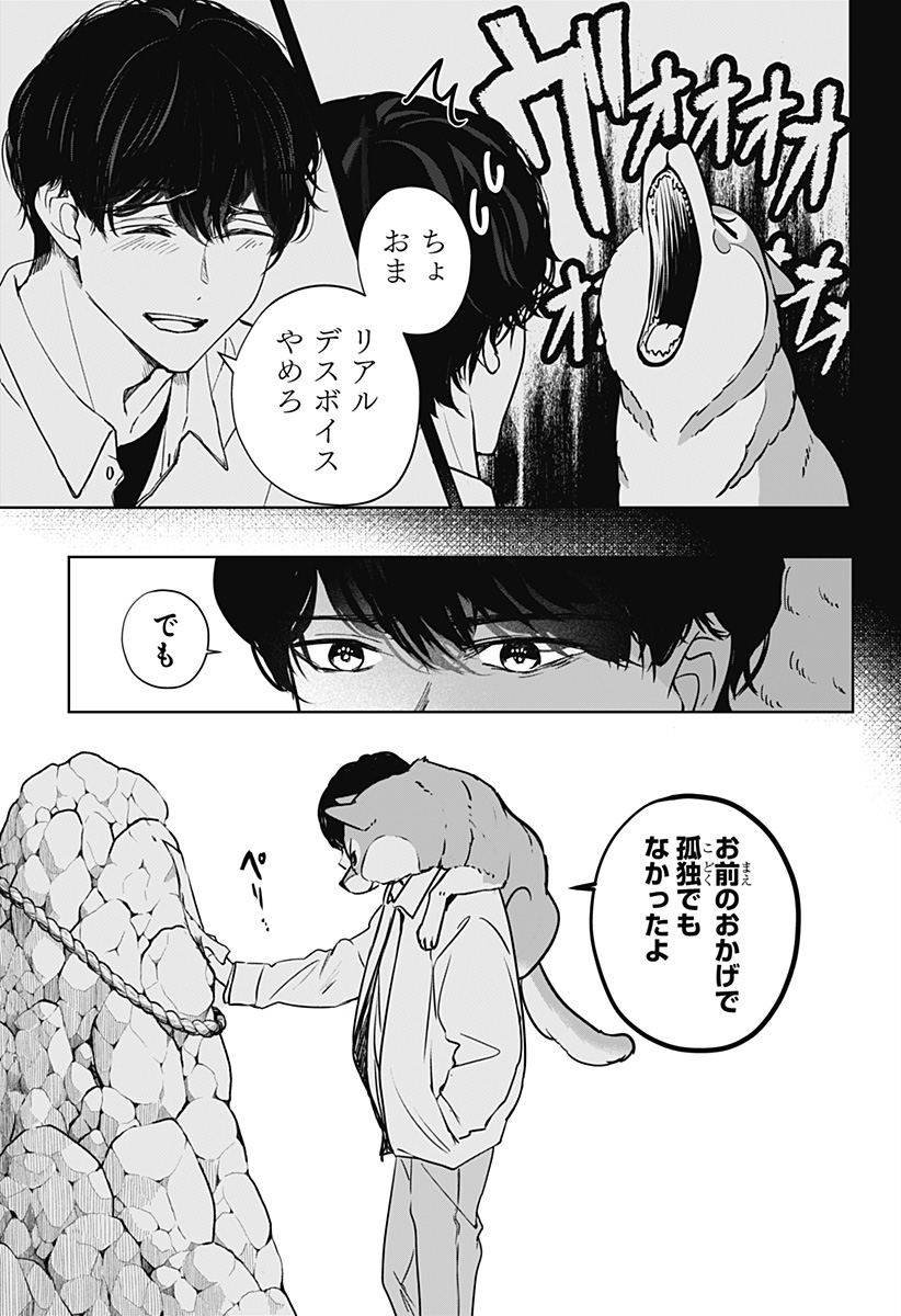 Read SHIBA-TSUKI BUKKEN Chapter 23 [High Quality / Full] - Page 31 - dark.nicomanga.com