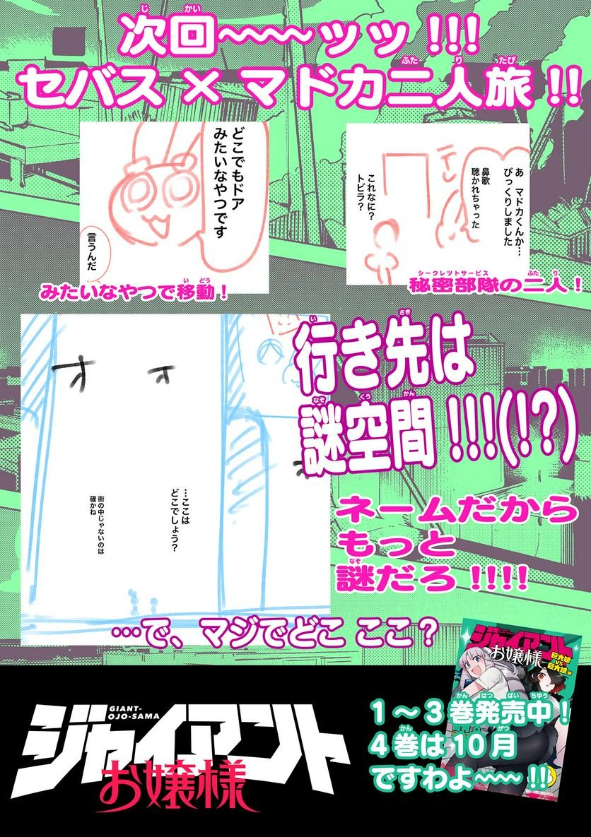 Read GIANT OJOUSAMA Chapter 45 [High Quality / Full] - Page 19 - nicomanga.com