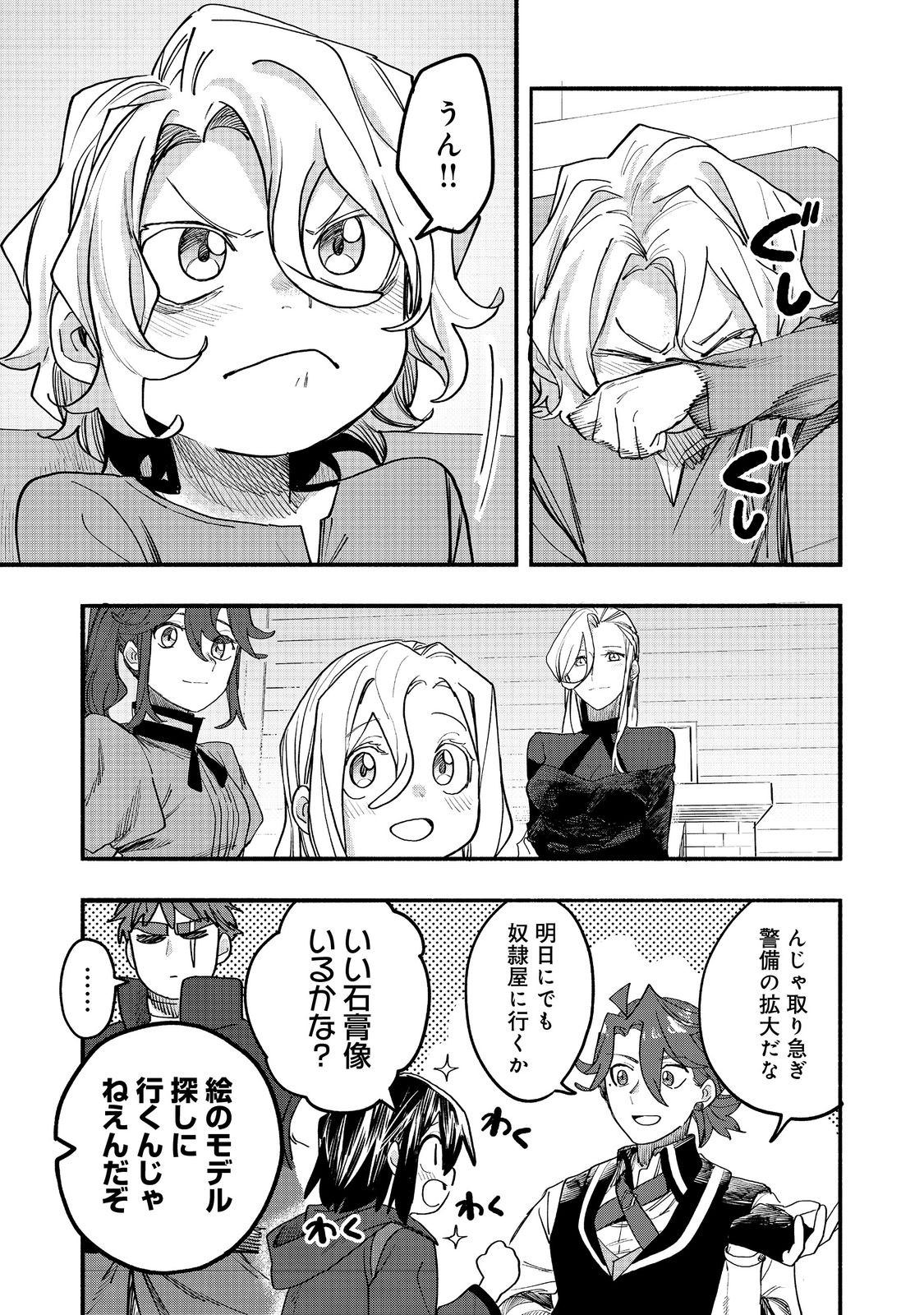 KYOU MO E NI KAITA MOCHI GA UMAI Chapter 52 page 35 - nihonkuni.com