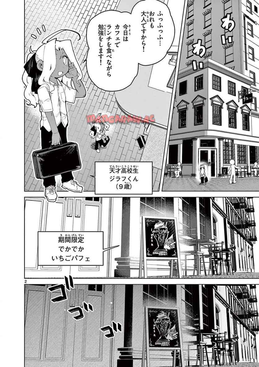 Read GIANT OJOUSAMA Chapter 147 [High Quality / Full] - Page 2 - nicomanga.com
