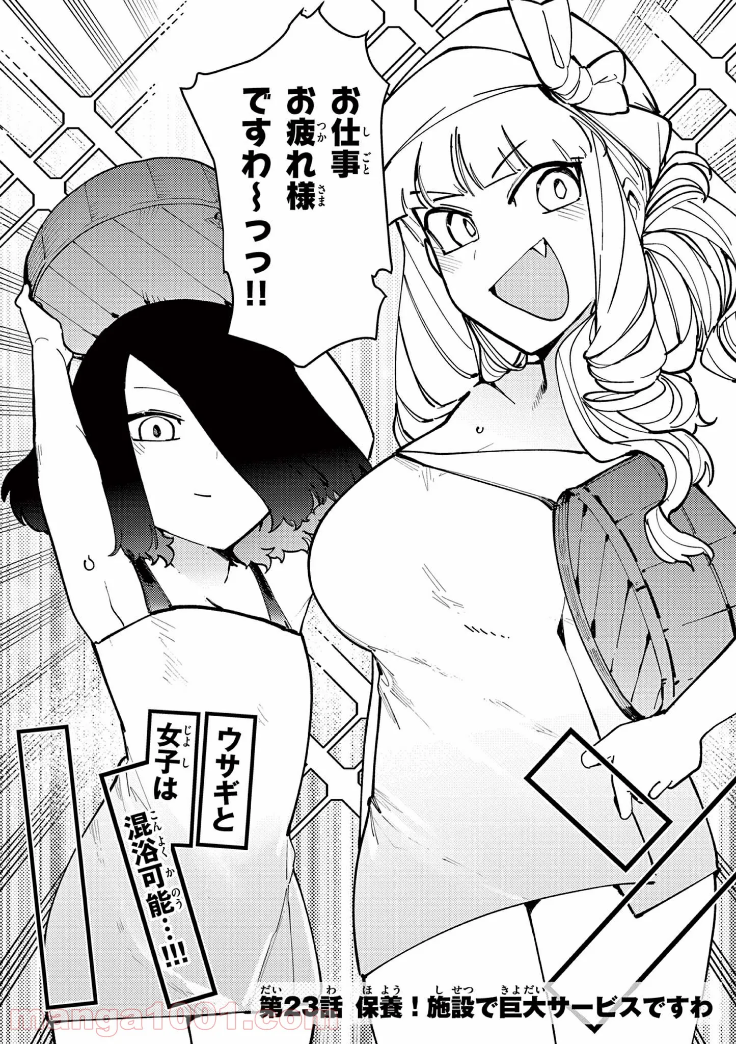 Read GIANT OJOUSAMA Chapter 23 [High Quality / Full] - Page 2 - nicomanga.com