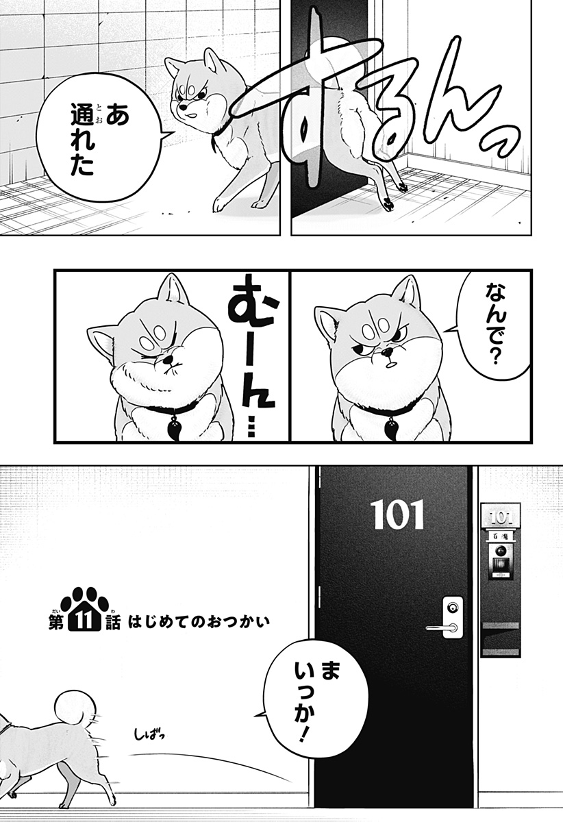 Read SHIBA-TSUKI BUKKEN Chapter 11 [High Quality / Full] - Page 7 - dark.nicomanga.com