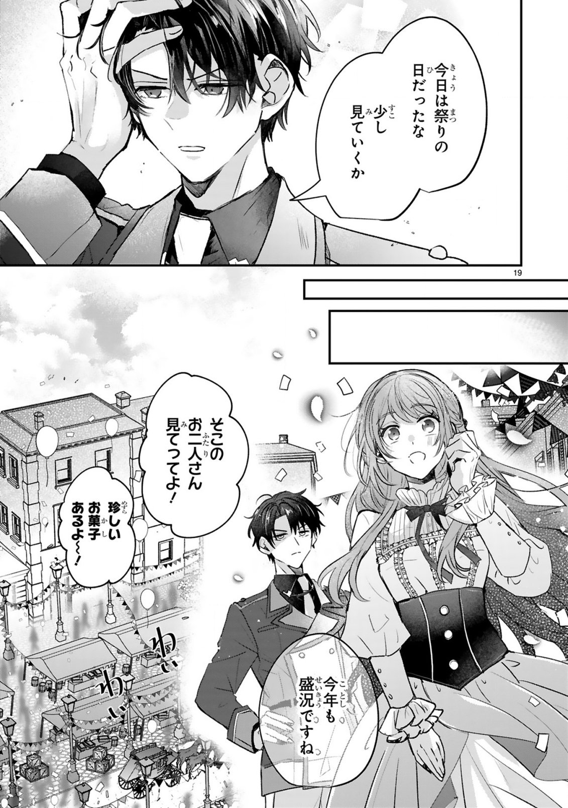 Read RENAI FUSHIN NA REIJOU WA REIKOKU KISHISAMA NO DEKIAI NI KIZUKANAI Chapter 2.2 [High Quality / Full] - Page 7 - nicomanga.net