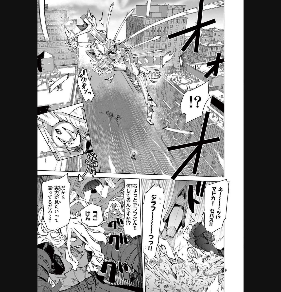 Read GIANT OJOUSAMA Chapter 85 [High Quality / Full] - Page 11 - nicomanga.com