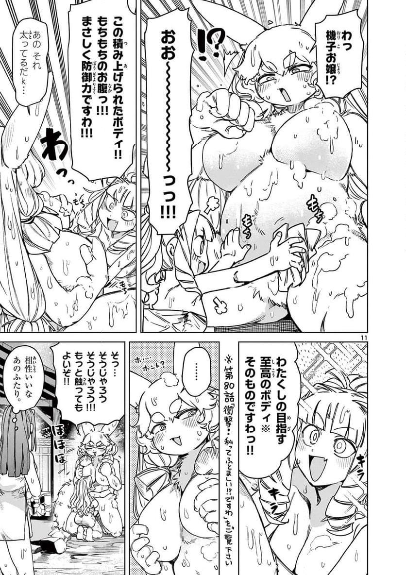 Read GIANT OJOUSAMA Chapter 103 [High Quality / Full] - Page 11 - nicomanga.com