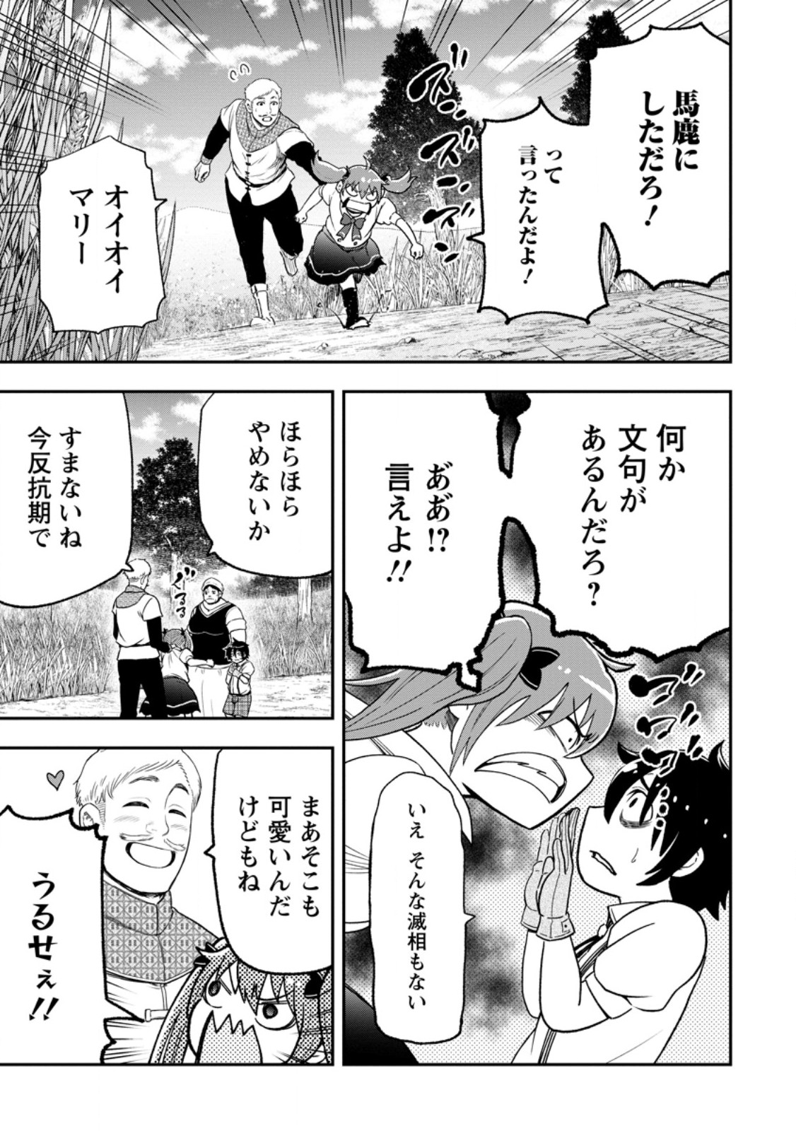 ZATSUYO FUYO JUTSU SHI GA JIBUN NO SAIKYO NI KIZUKU MADE MEIWAKU WO KAKENAI YO NI SHITEKIMASHITAGA, TSUIHO SARETANODE SUKI NI IKIRU KOTO NI SHIMASHITA Chapter 53.3 - Page 24