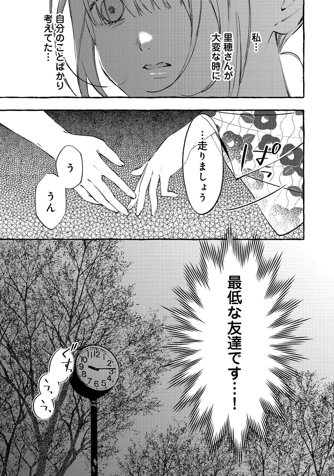 GAKUEN NO MADONNA NO WATANABE SAN GA, NAZEKA MAISHUU YOTEI WO KIITE KURU Chapter 10.1 page 3 - nihonkuni.com