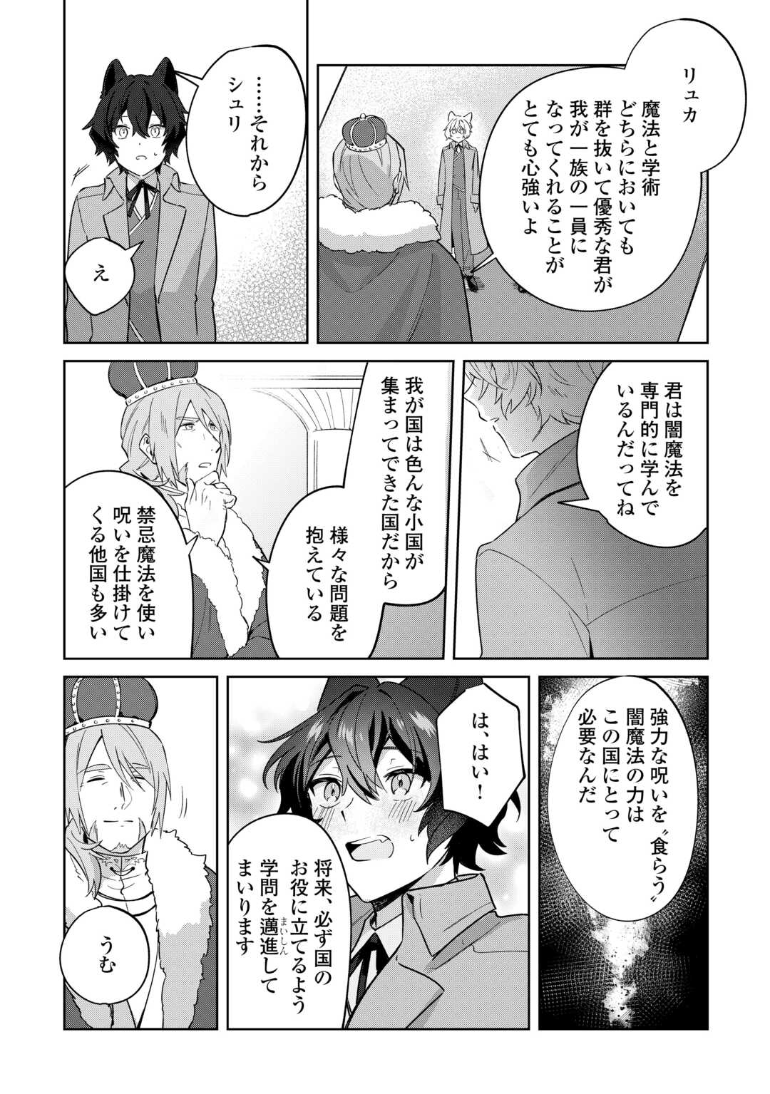 FUTAGO NO OUJI NI FUTAGO DE KONYAKU SHITAKEDO "JANAI HOU" DAKARA YAMIMAHOU WO KIWAMERU Chapter 3 page 20 - nihonkuni.com