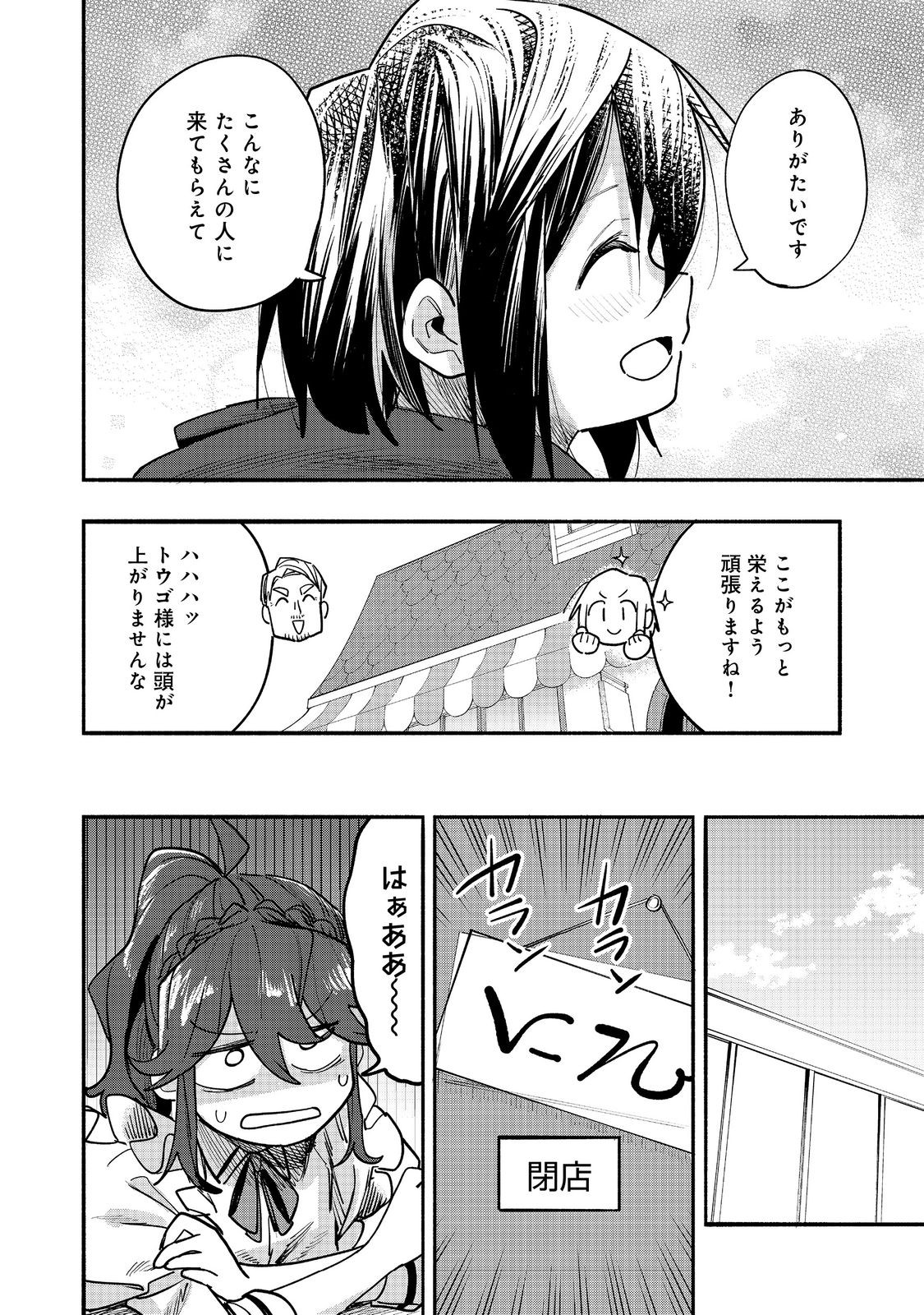 KYOU MO E NI KAITA MOCHI GA UMAI Chapter 52 page 6 - nihonkuni.com