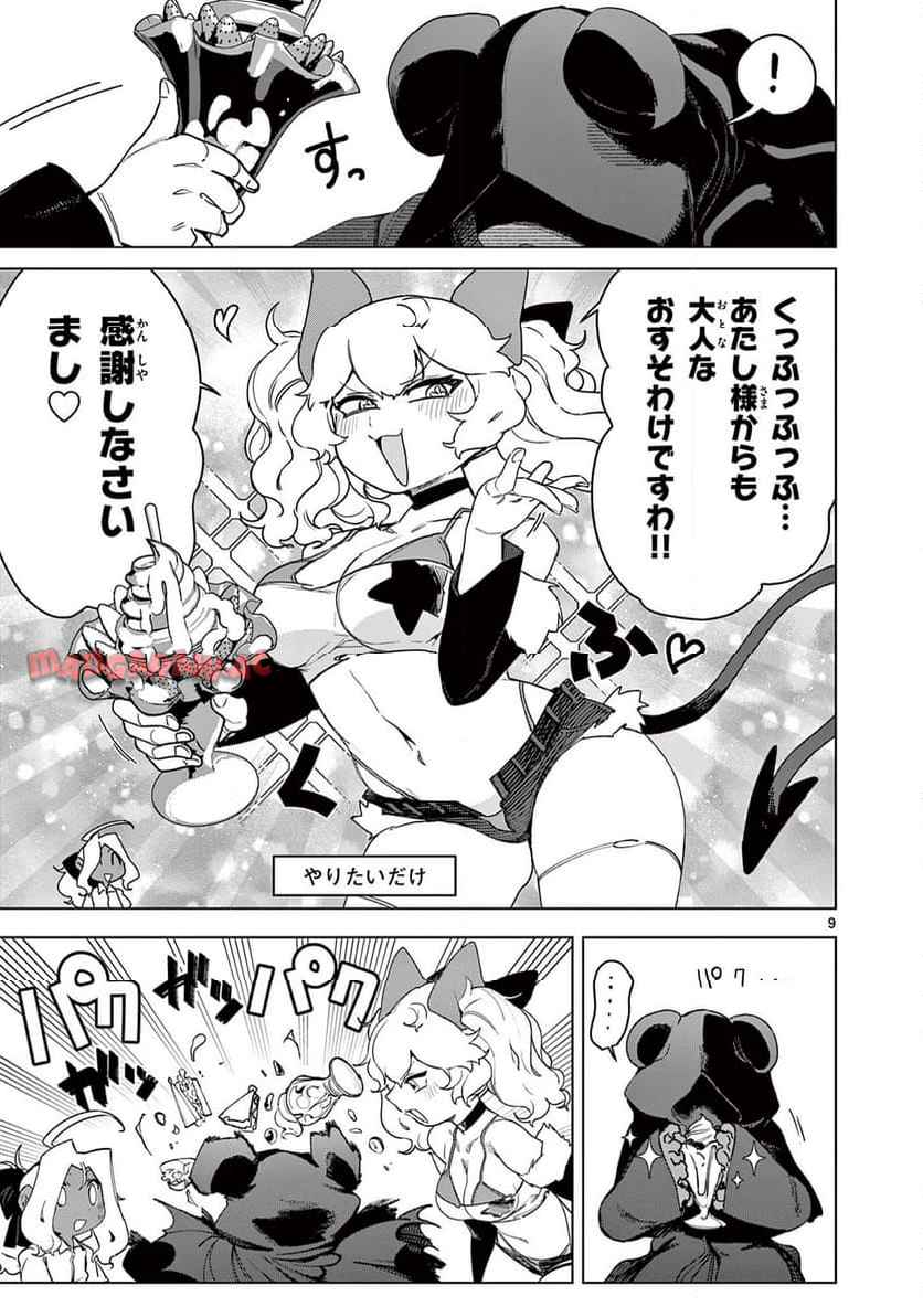 Read GIANT OJOUSAMA Chapter 147 [High Quality / Full] - Page 9 - nicomanga.com