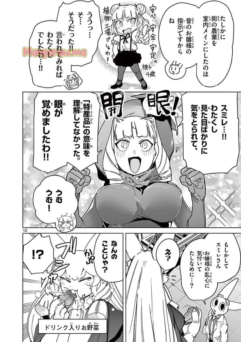 Read GIANT OJOUSAMA Chapter 135 [High Quality / Full] - Page 14 - nicomanga.com