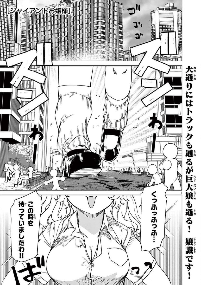 Read GIANT OJOUSAMA Chapter 105 [High Quality / Full] - Page 3 - nicomanga.com