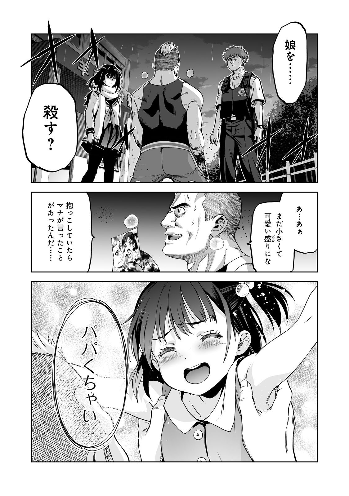 Read SATSUJINKI KARI Chapter 13 [High Quality / Full] - Page 1 - nicomanga.com