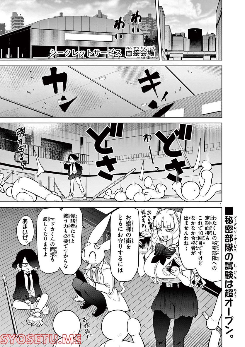 Read GIANT OJOUSAMA Chapter 47 [High Quality / Full] - Page 2 - nicomanga.com