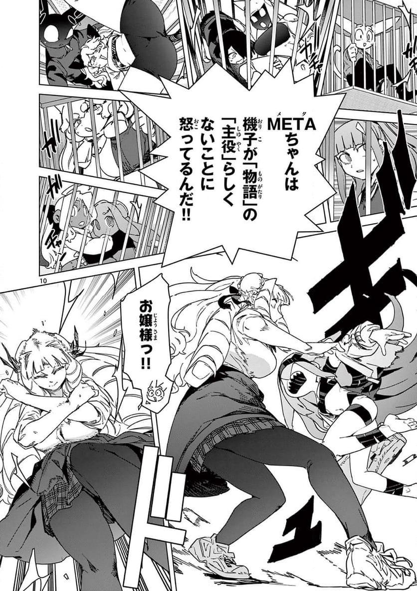Read GIANT OJOUSAMA Chapter 100 [High Quality / Full] - Page 10 - nicomanga.com