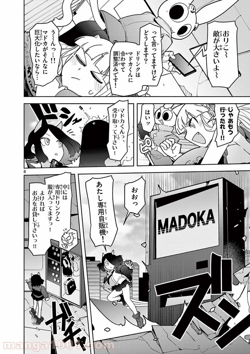 Read GIANT OJOUSAMA Chapter 17 [High Quality / Full] - Page 8 - nicomanga.com