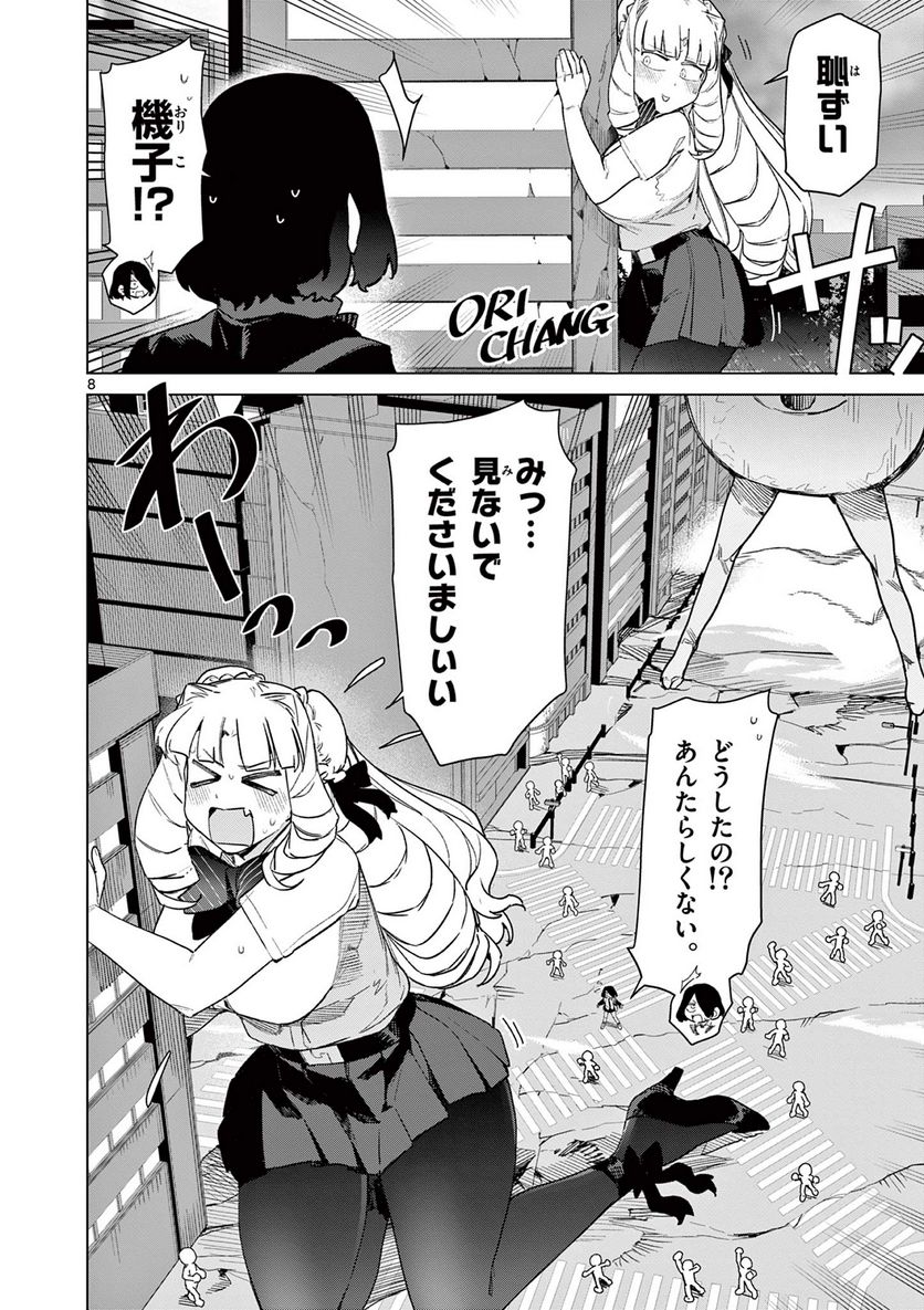 Read GIANT OJOUSAMA Chapter 80 [High Quality / Full] - Page 8 - nicomanga.com