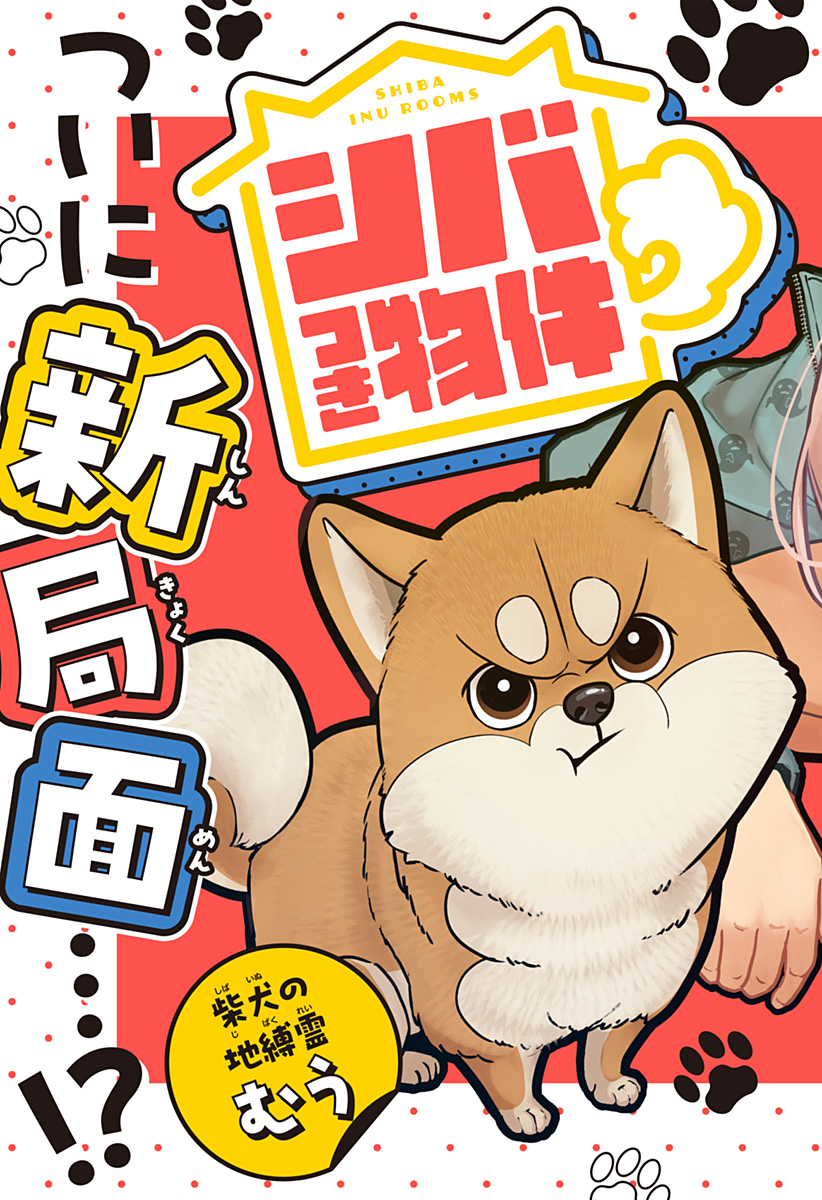 Read SHIBA-TSUKI BUKKEN Chapter 9 [High Quality / Full] - Page 2 - dark.nicomanga.com