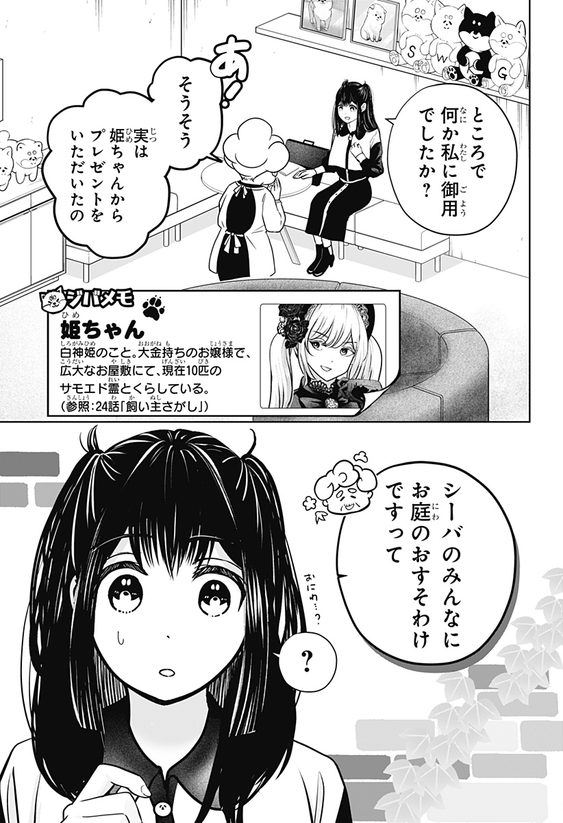 Read SHIBA-TSUKI BUKKEN Chapter 30 [High Quality / Full] - Page 3 - dark.nicomanga.com