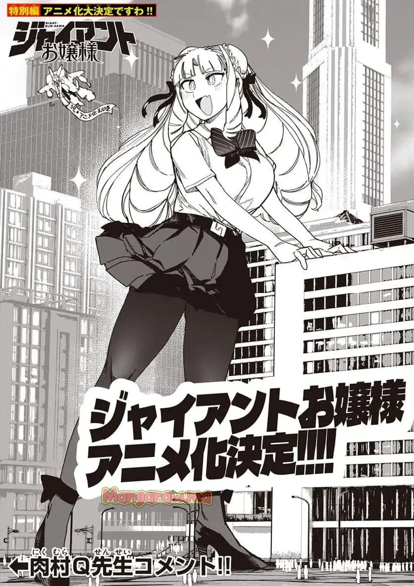 Read GIANT OJOUSAMA Chapter 140 [High Quality / Full] - Page 1 - nicomanga.com