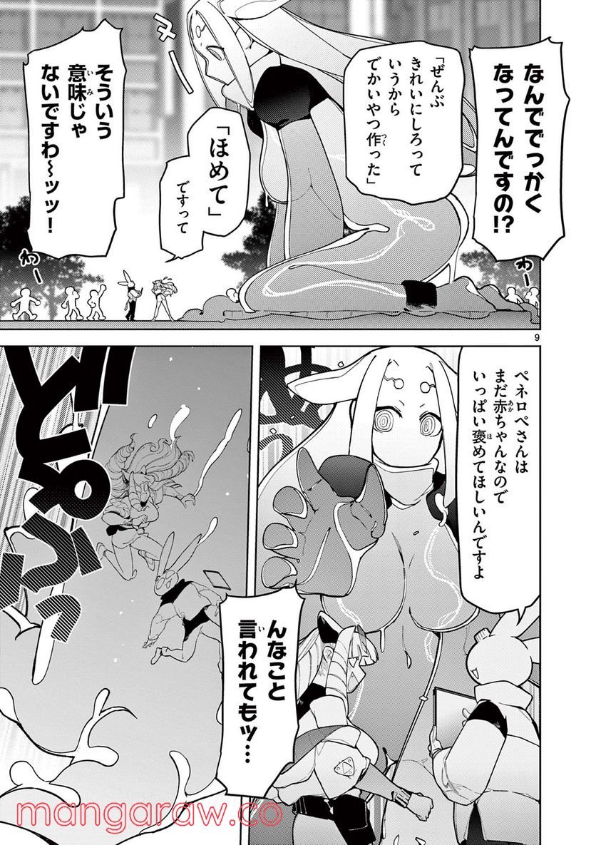 Read GIANT OJOUSAMA Chapter 37 [High Quality / Full] - Page 9 - nicomanga.com