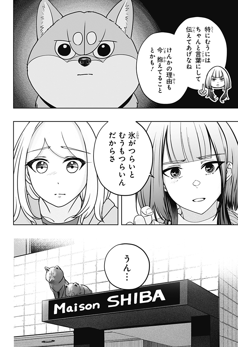 Read SHIBA-TSUKI BUKKEN Chapter 46 [High Quality / Full] - Page 18 - dark.nicomanga.com