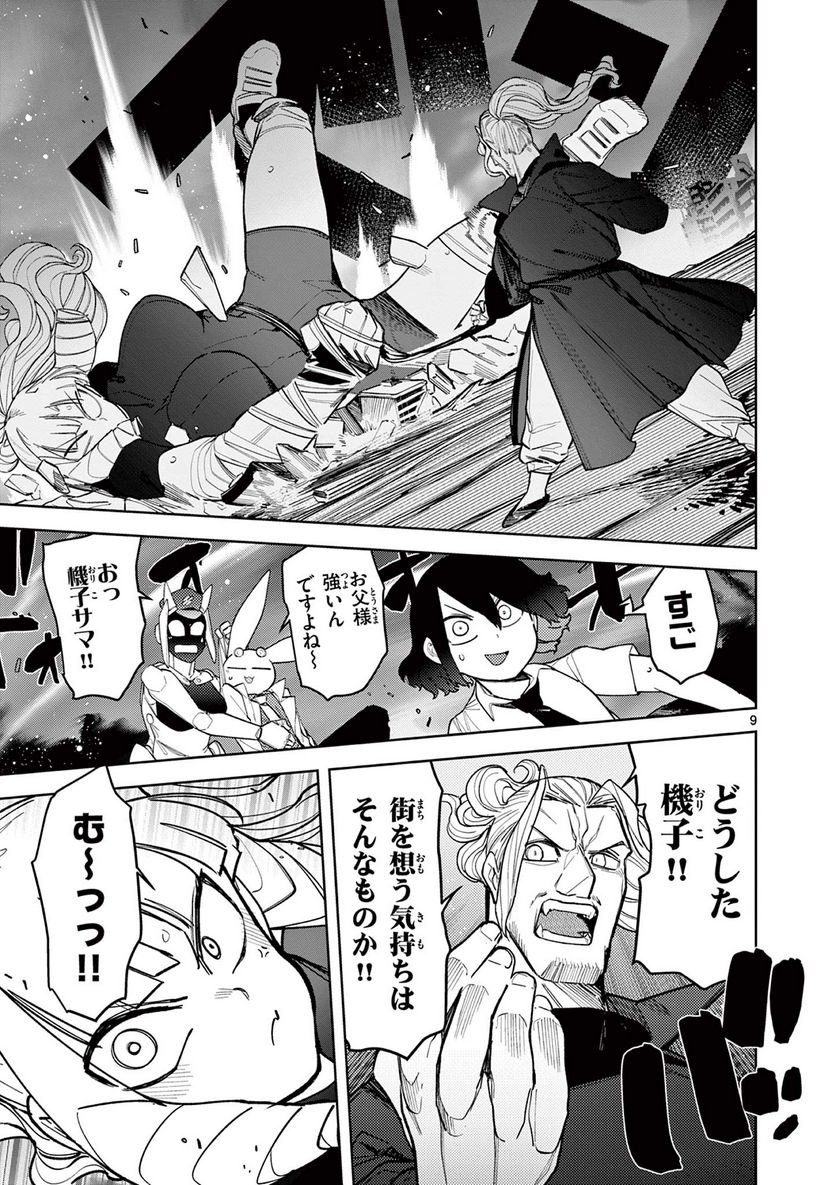 Read GIANT OJOUSAMA Chapter 42 [High Quality / Full] - Page 10 - nicomanga.com