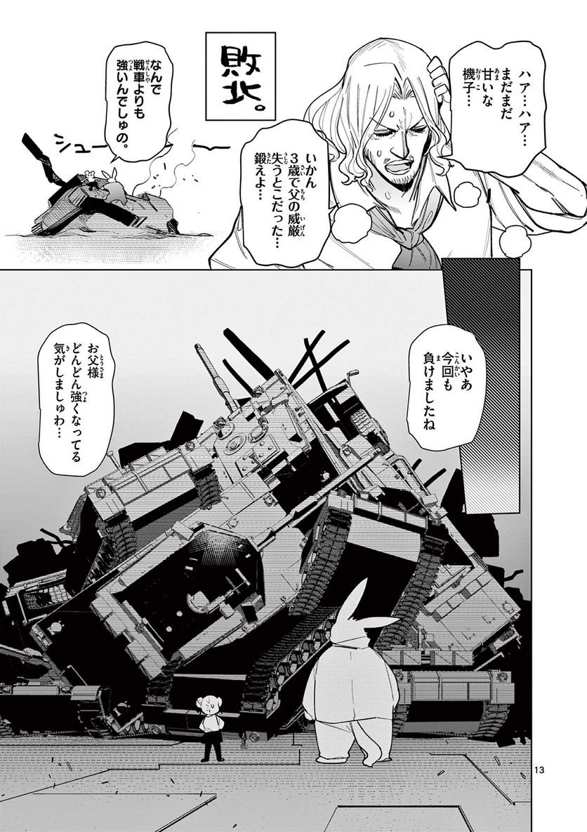Read GIANT OJOUSAMA Chapter 43 [High Quality / Full] - Page 15 - nicomanga.com